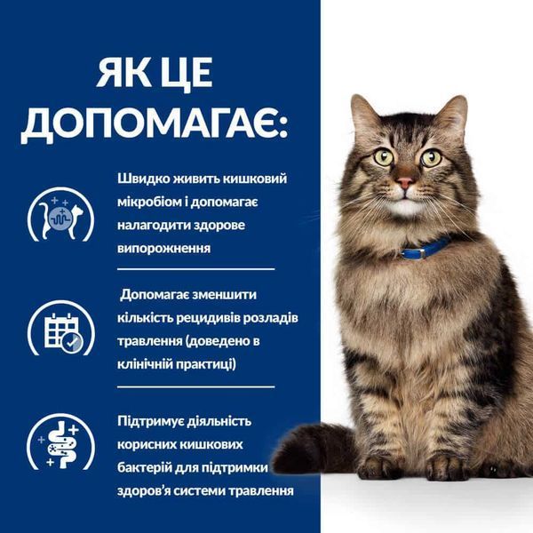 Hill&rsquo;s PRESCRIPTION DIET Gastrointestinal Biome Сухий корм для котів при захворюваннях шлунково-кишкового тракту, з куркою, 8 кг 608165 фото